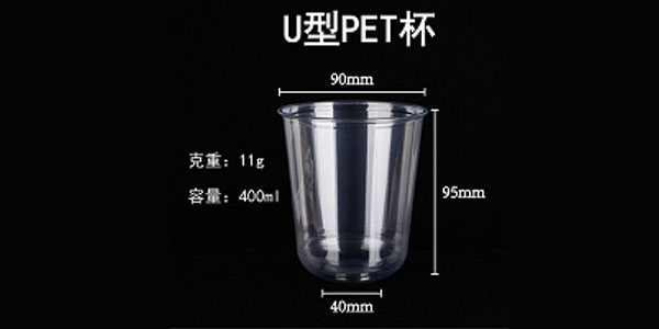 PET-90mm-400ml　U型CUP