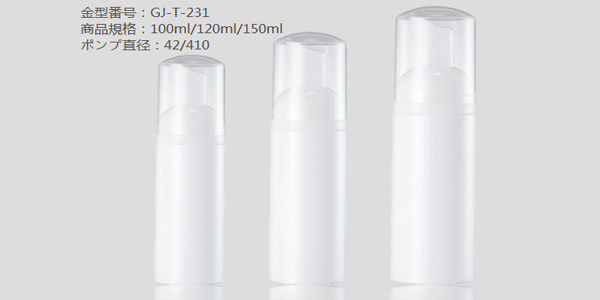 3GJL）GJ-T-231-PET-100ml/120ml/150ml