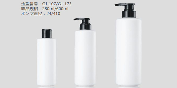 3GJL）GJ-107GJ-173 PE-280ml/600ml