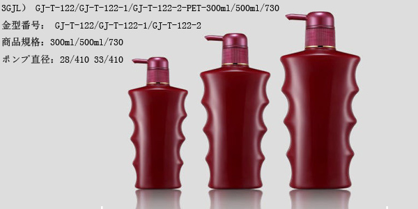 3GJL） GJ-T-122/GJ-T-122-1/GJ-T-122-2-PET-300ml/500ml/730ml