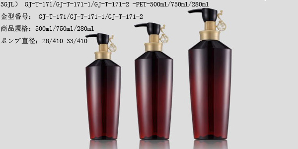 3GJL） GJ-T-171/GJ-T-171-1/GJ-T-171-2 -PET-500ml/750ml/280ml