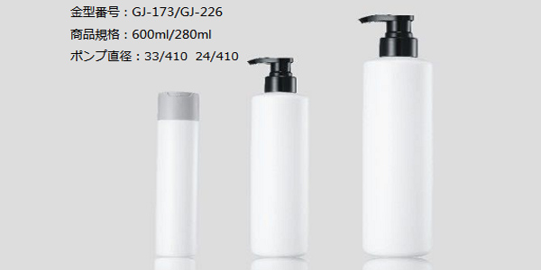 3GJL） GJ-173/GJ-226-PE-600ml/280ml