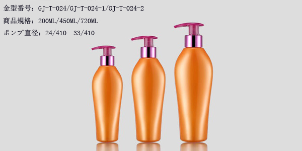 3GJL） GJ-T-024/GJ-T-024-1/GJ-T-024-2-PET-200ML/450ML/720ML