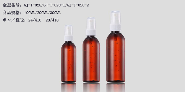 3GJL） GJ-T-028/GJ-T-028-1/GJ-T-028-2-PET-100ML/200ML/300ML