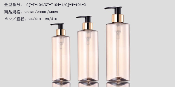 3GJL） GJ-T-104/GT-T104-1/GJ-T-104-2-PET-250ML/200ML/500ML​