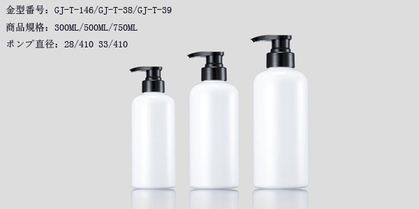 3GJL） GJ-T-146/GJ-T-38/GJ-T-39-PET-300ML/500ML/750ML