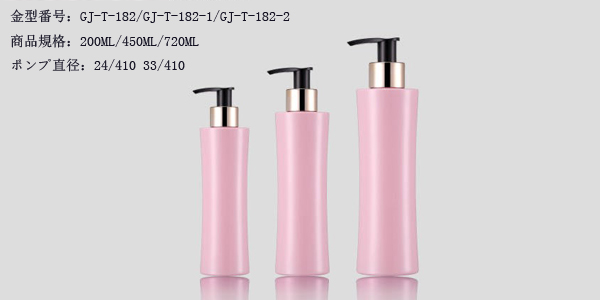 3GJL）GJ-T-182/GJ-T-182-1/GJ-T-182-2- PET-200ML/450ML/720ML