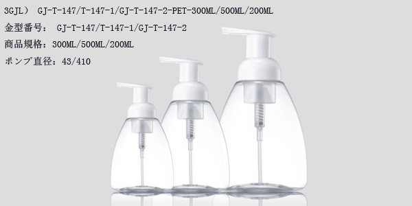 3GJL） GJ-T-147/T-147-1/GJ-T-147-2-PET-300ML/500ML/200ML