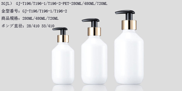 3GJL） GJ-T196T196-1T196-2-PET-280ML480ML720ML