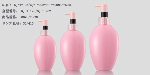 3GJL） GJ-T-195/GJ-T-202-PET-500ML/750ML