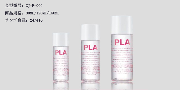 3GJL） GJ-P-002-PLA-80ML/120ML/150ML