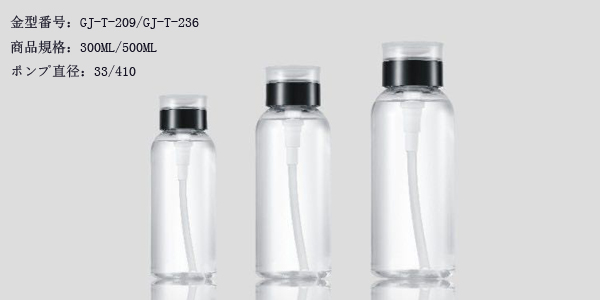 3GJL） GJ-T-209/GJ-T-236  300ML/500ML